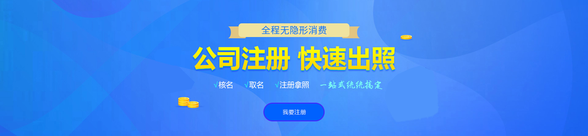鸠江注册公司网